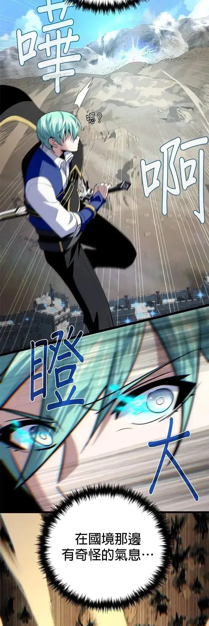 漫画《66666年后复活的黑魔法师》第135话：我回来了第21张图