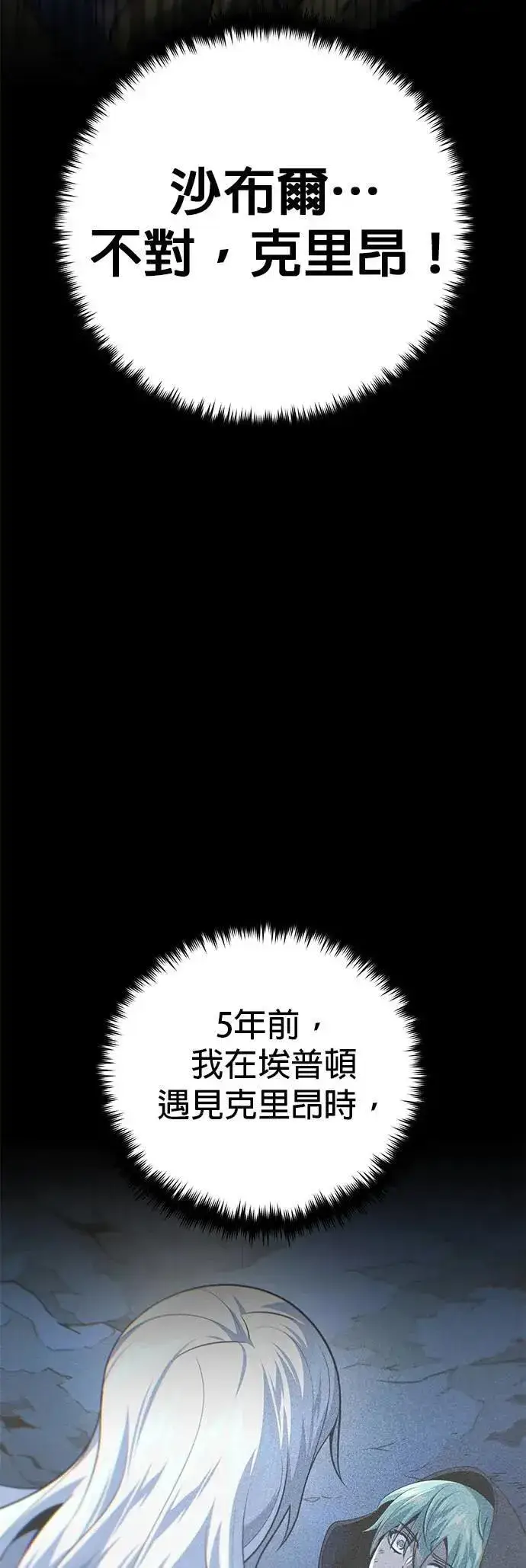 漫画《66666年后复活的黑魔法师》第135话：我回来了第24张图