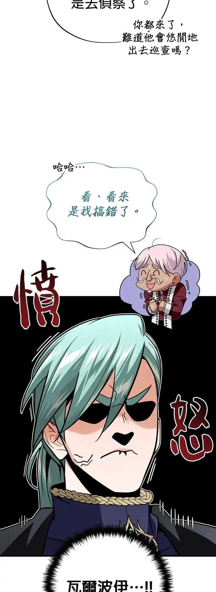 漫画《66666年后复活的黑魔法师》第135话：我回来了第34张图