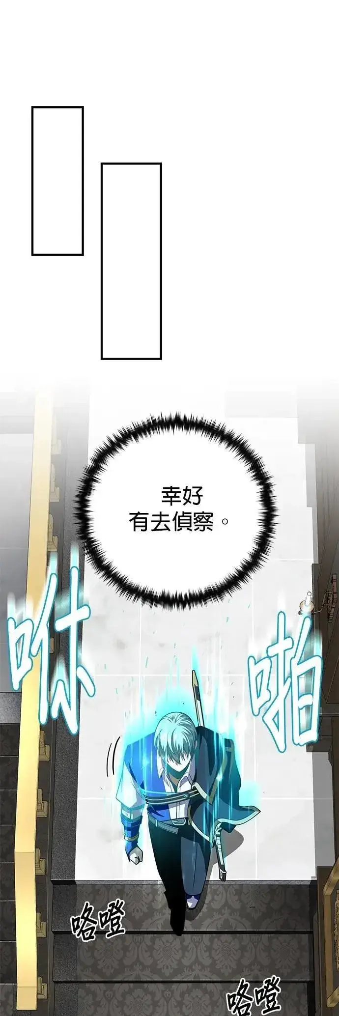 漫画《66666年后复活的黑魔法师》第135话：我回来了第42张图