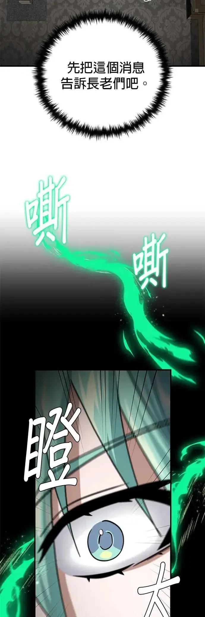 漫画《66666年后复活的黑魔法师》第135话：我回来了第43张图