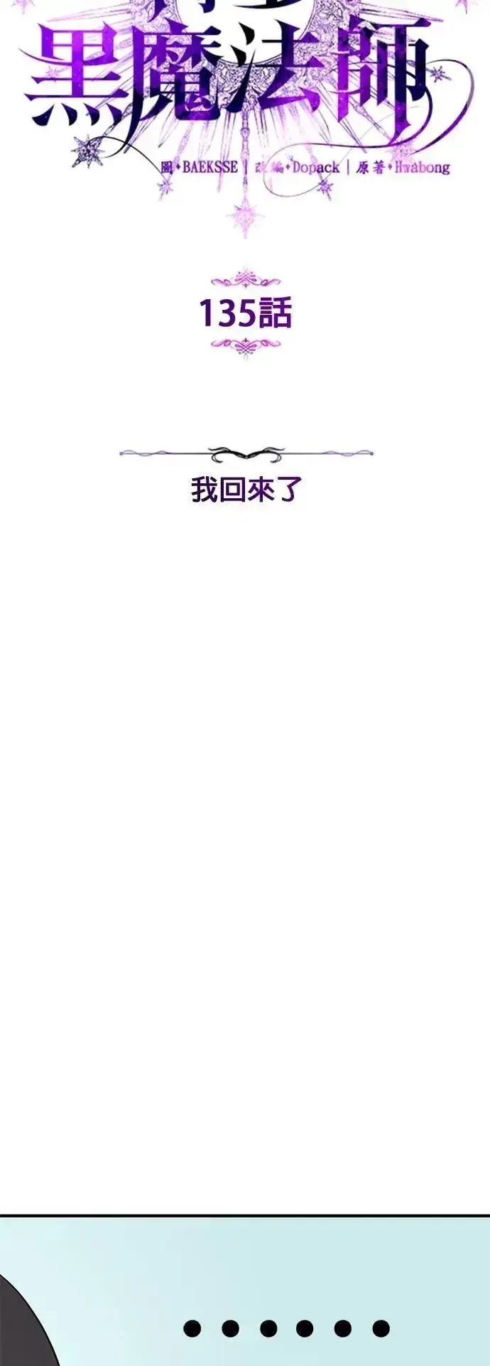 漫画《66666年后复活的黑魔法师》第135话：我回来了第52张图