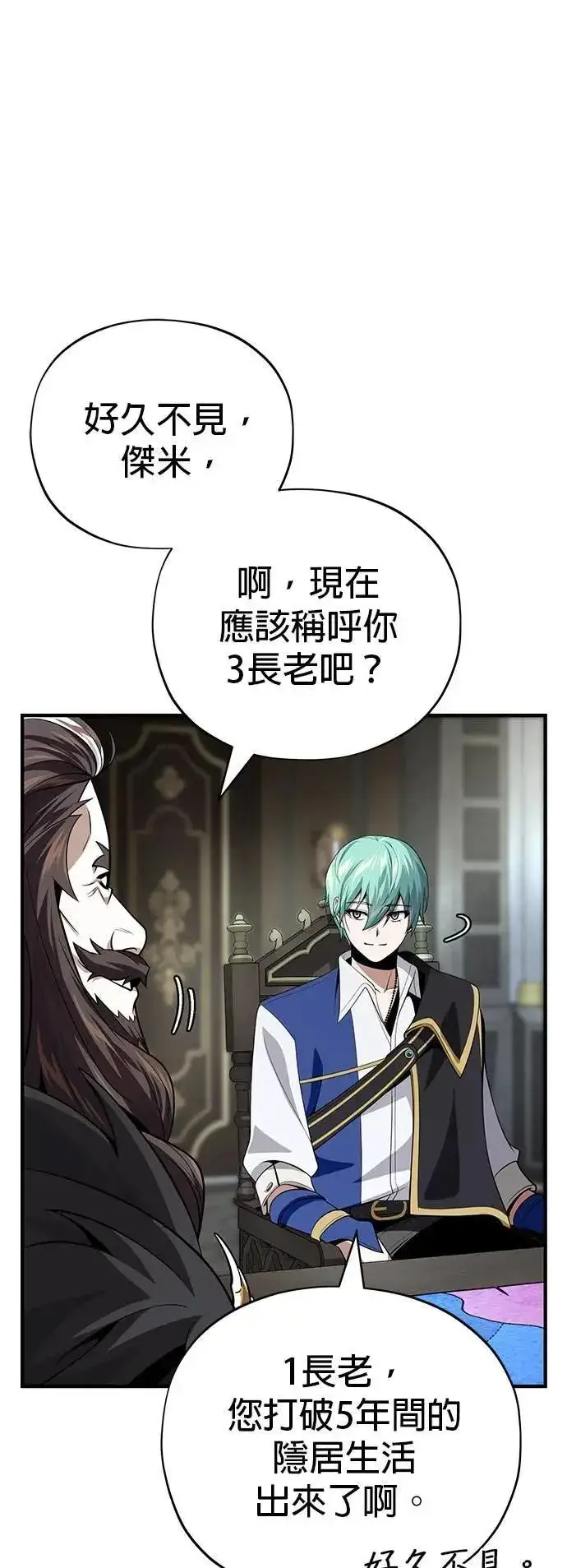 漫画《66666年后复活的黑魔法师》第135话：我回来了第56张图