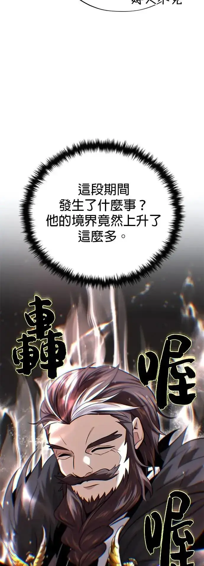 漫画《66666年后复活的黑魔法师》第135话：我回来了第57张图