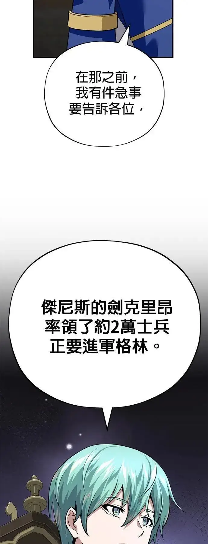 漫画《66666年后复活的黑魔法师》第135话：我回来了第62张图