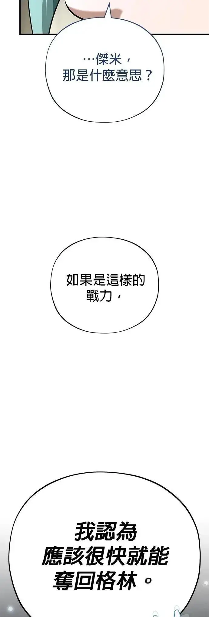 漫画《66666年后复活的黑魔法师》第135话：我回来了第67张图