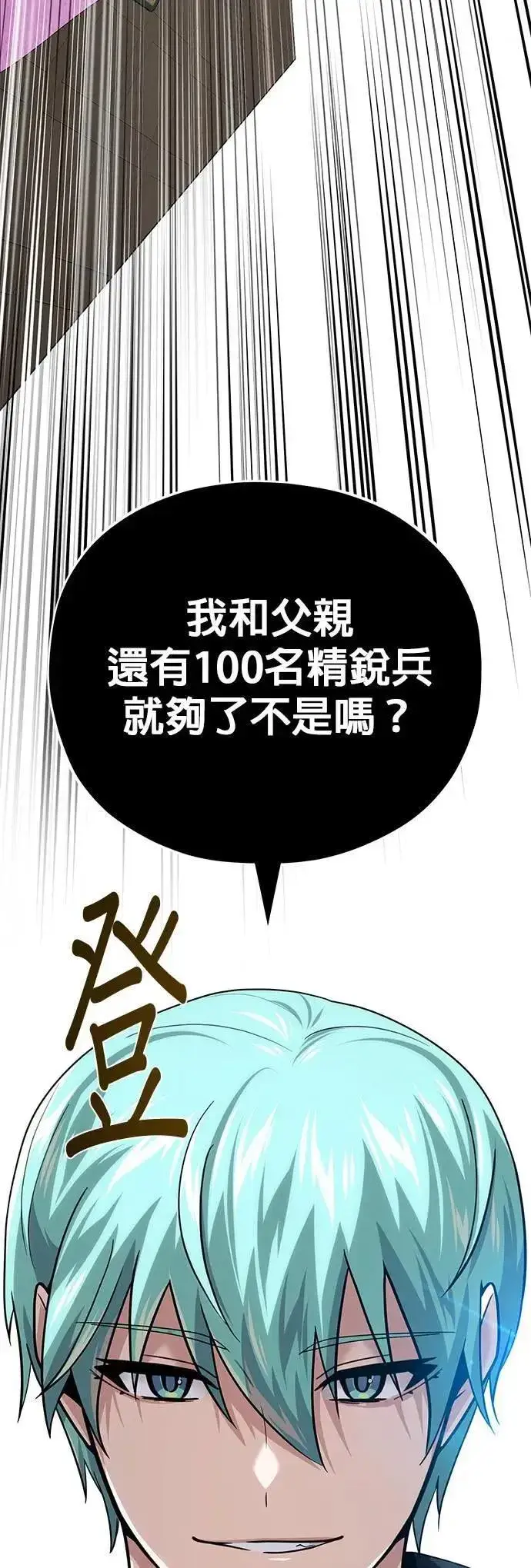 漫画《66666年后复活的黑魔法师》第135话：我回来了第69张图