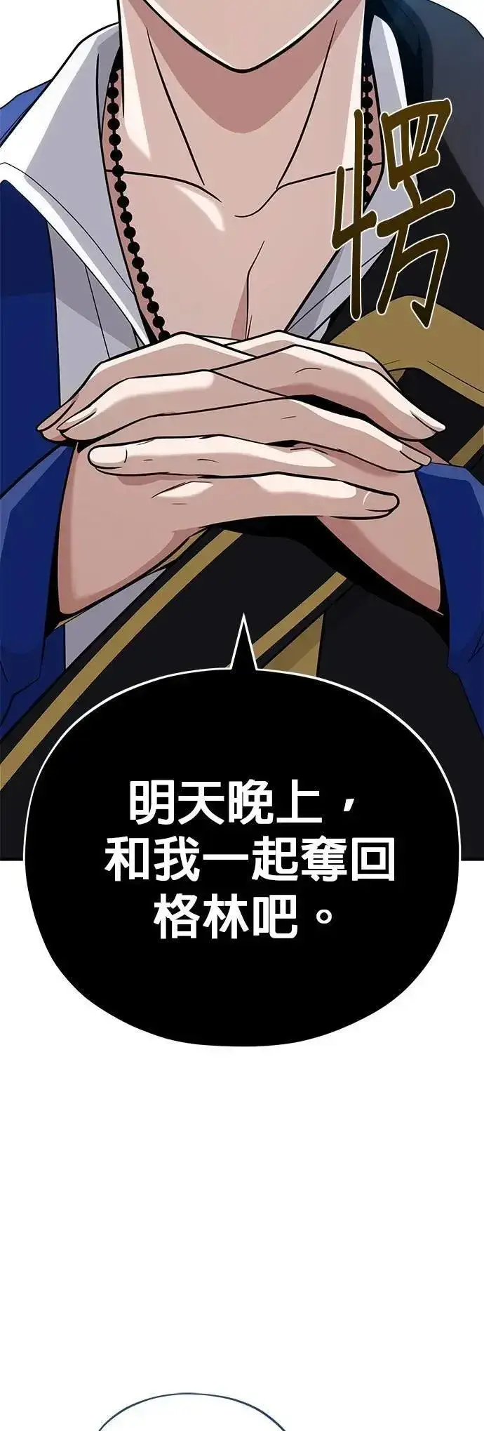 漫画《66666年后复活的黑魔法师》第135话：我回来了第70张图