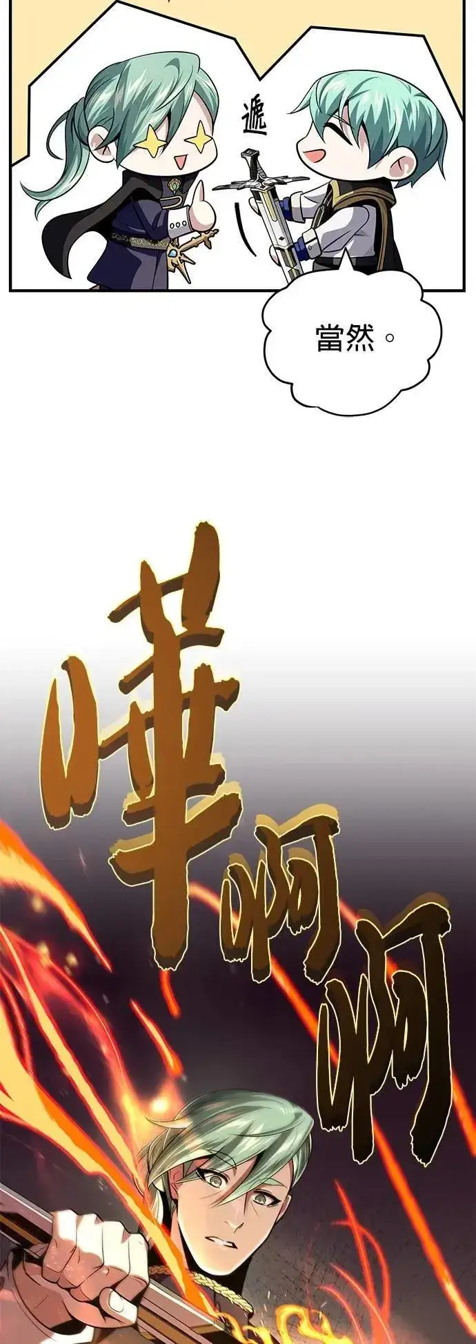 漫画《66666年后复活的黑魔法师》第135话：我回来了第76张图