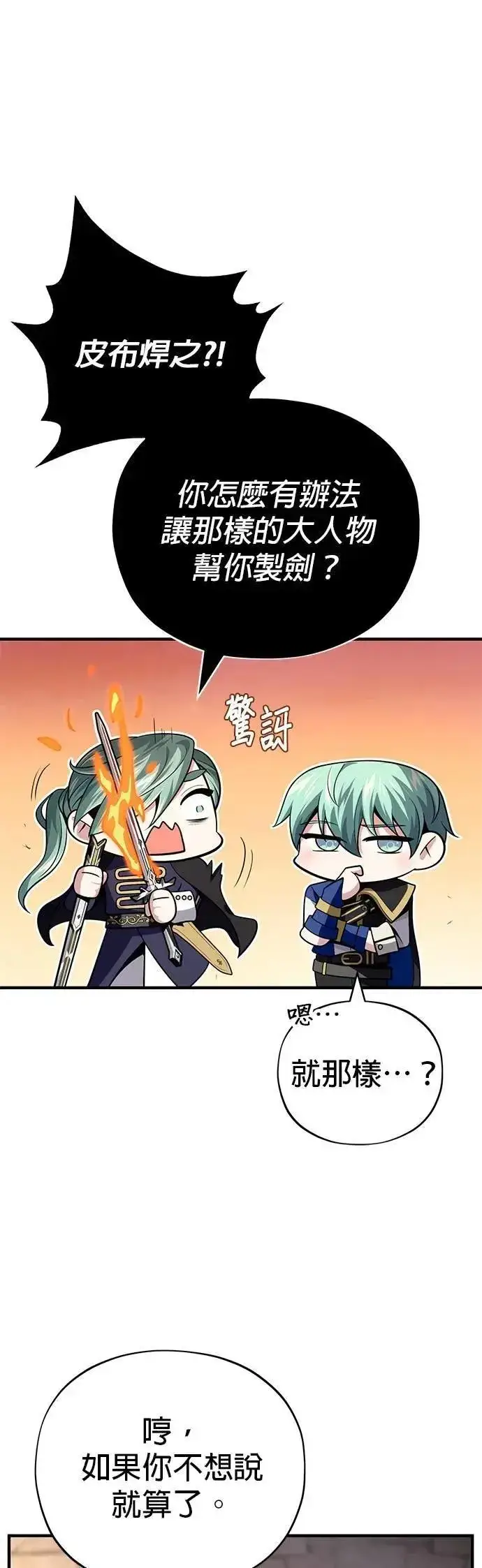 漫画《66666年后复活的黑魔法师》第135话：我回来了第79张图