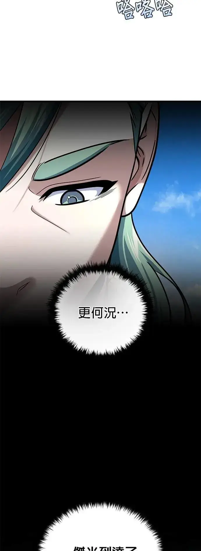 漫画《66666年后复活的黑魔法师》第135话：我回来了第8张图