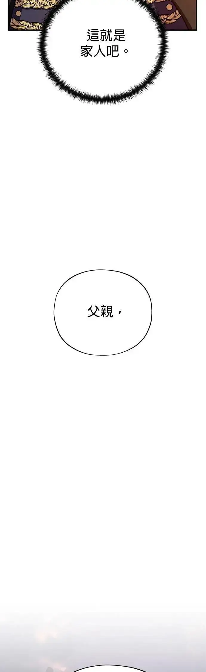 漫画《66666年后复活的黑魔法师》第135话：我回来了第82张图