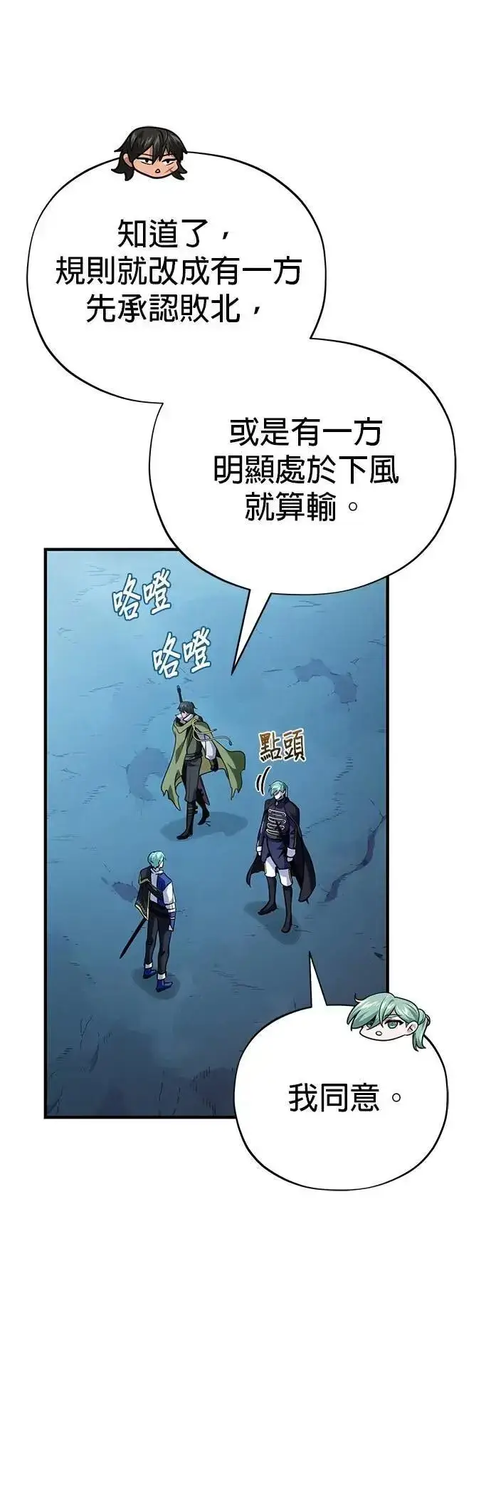 漫画《66666年后复活的黑魔法师》第136话：真剑胜负第11张图