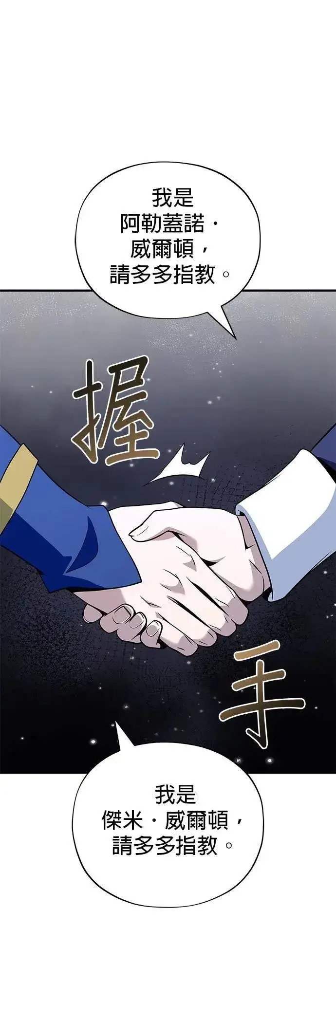 漫画《66666年后复活的黑魔法师》第136话：真剑胜负第12张图