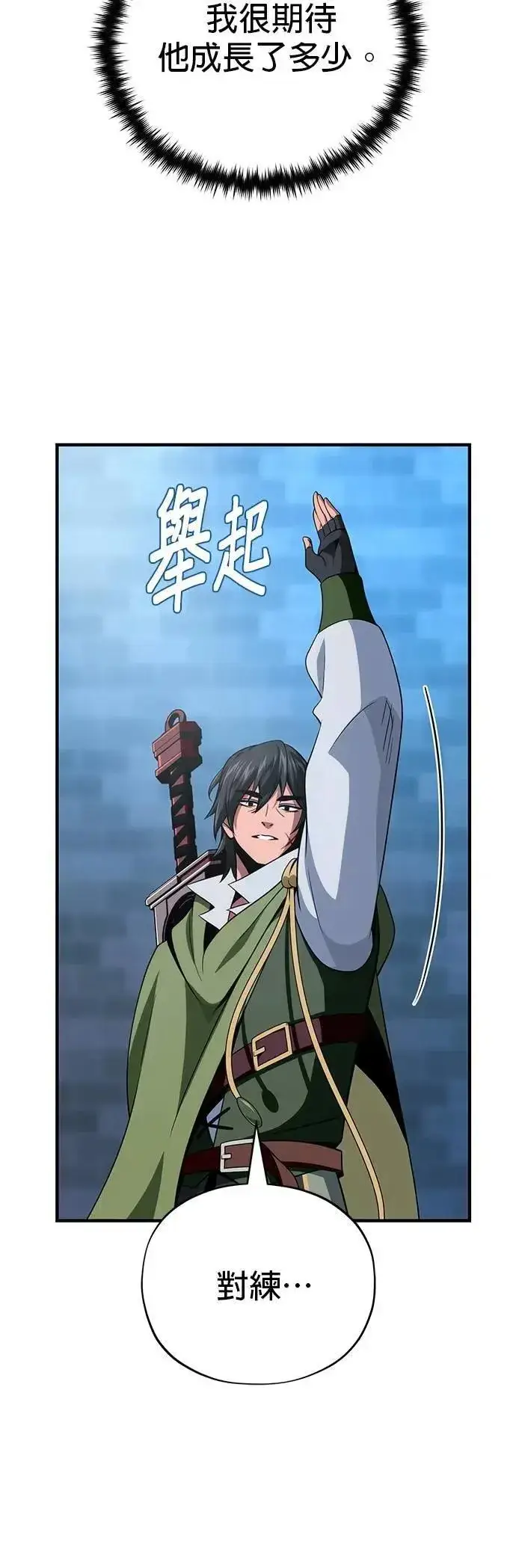 漫画《66666年后复活的黑魔法师》第136话：真剑胜负第14张图