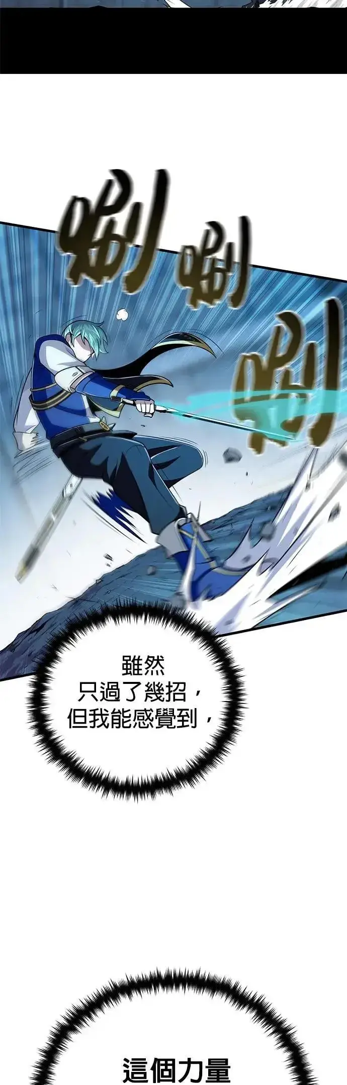 漫画《66666年后复活的黑魔法师》第136话：真剑胜负第20张图