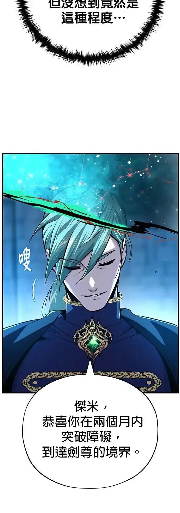 漫画《66666年后复活的黑魔法师》第136话：真剑胜负第33张图