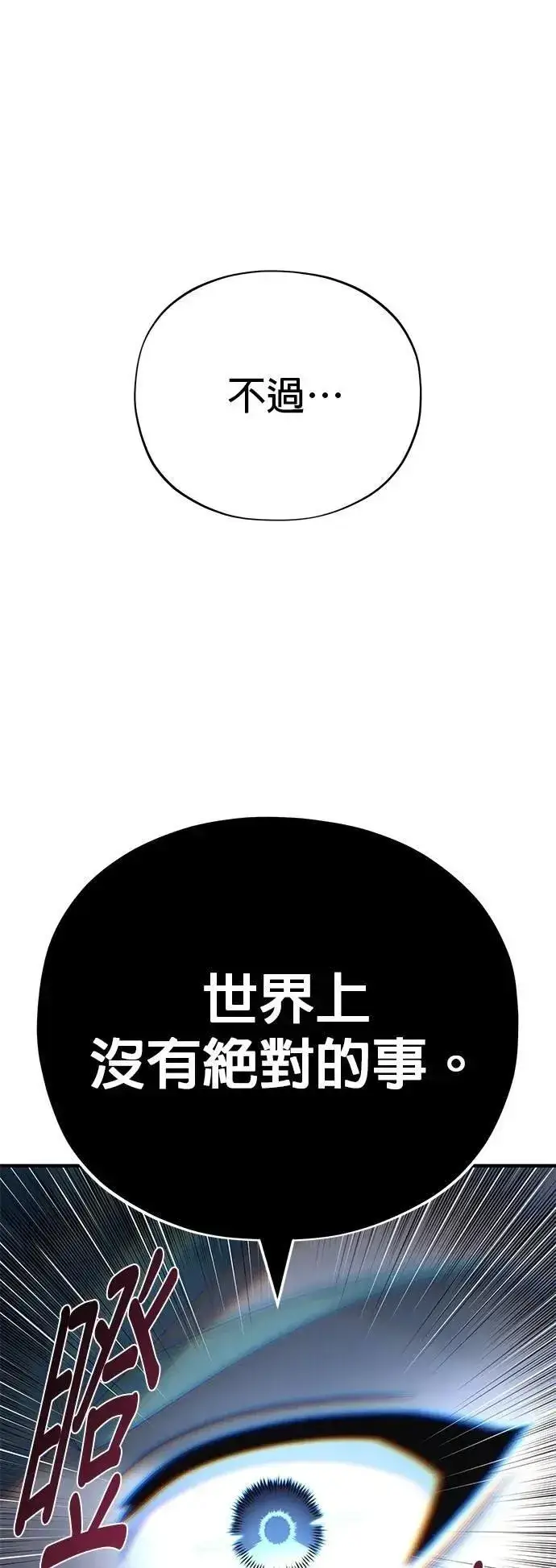 漫画《66666年后复活的黑魔法师》第136话：真剑胜负第34张图