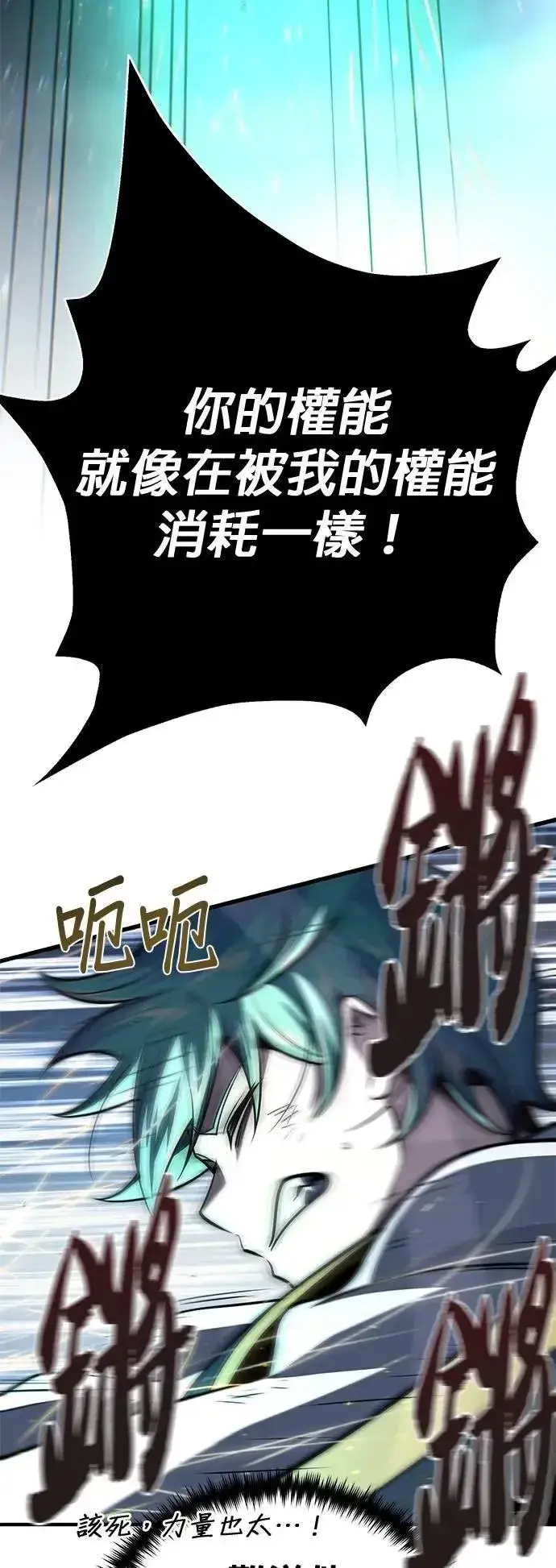 漫画《66666年后复活的黑魔法师》第136话：真剑胜负第38张图