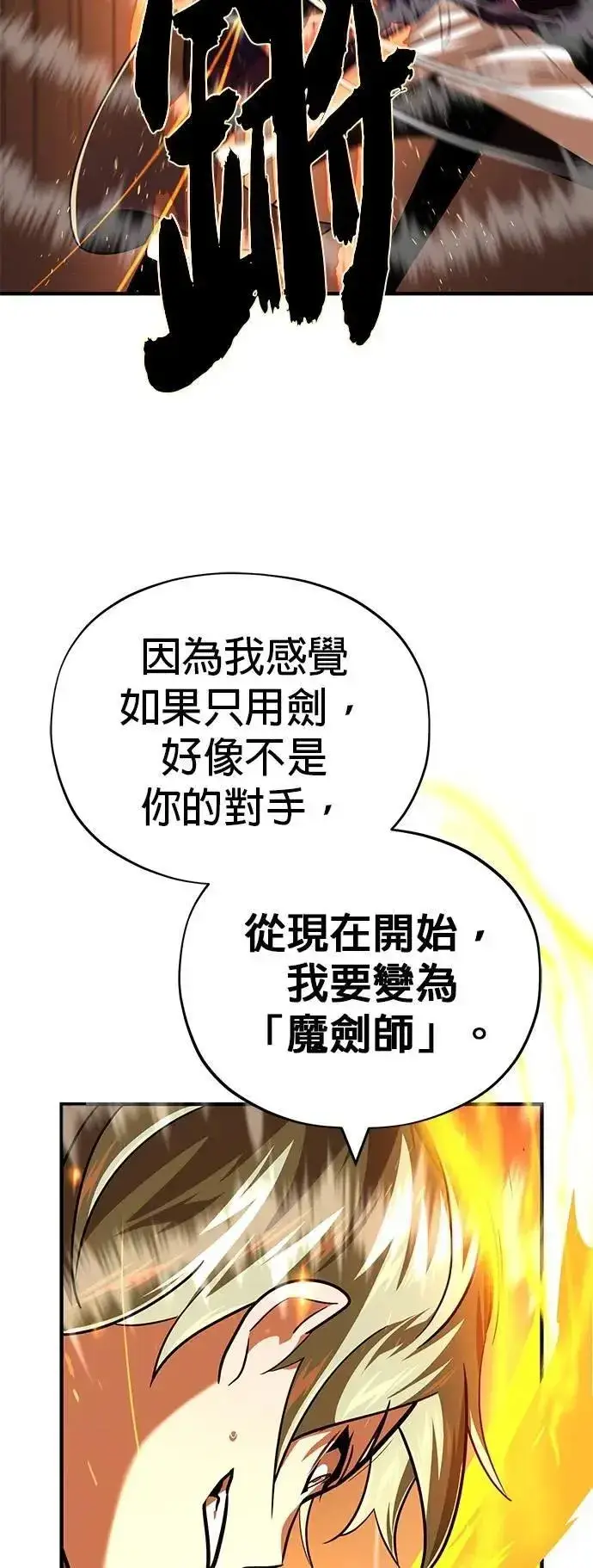 漫画《66666年后复活的黑魔法师》第136话：真剑胜负第43张图