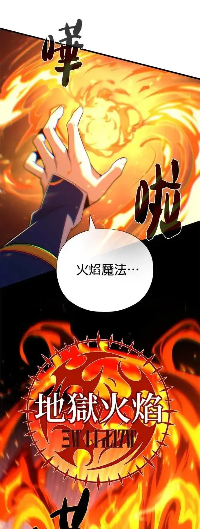 漫画《66666年后复活的黑魔法师》第136话：真剑胜负第46张图