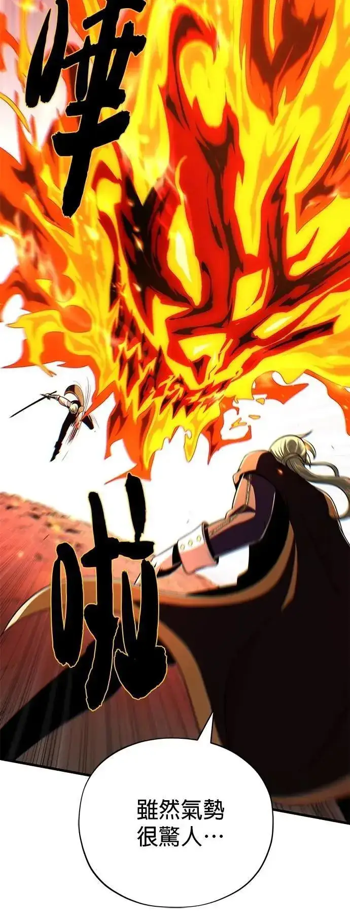 漫画《66666年后复活的黑魔法师》第136话：真剑胜负第47张图