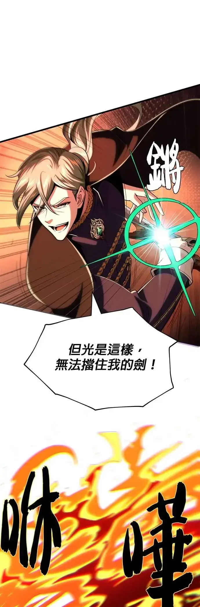 漫画《66666年后复活的黑魔法师》第136话：真剑胜负第48张图