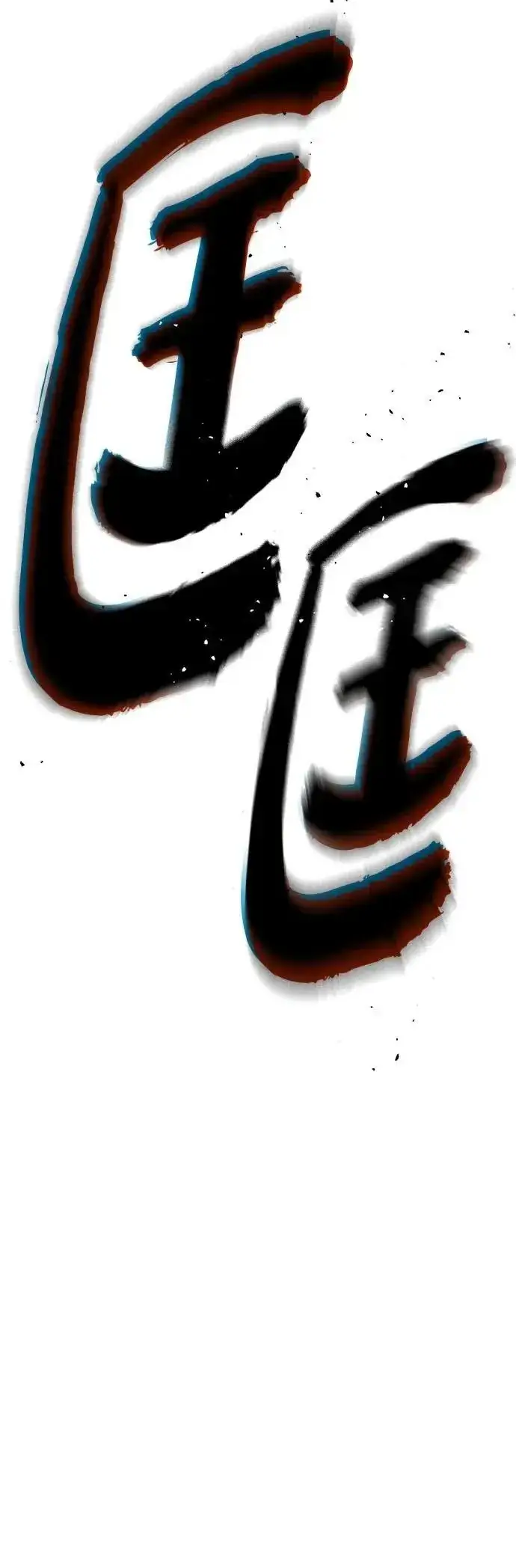 漫画《66666年后复活的黑魔法师》第136话：真剑胜负第56张图
