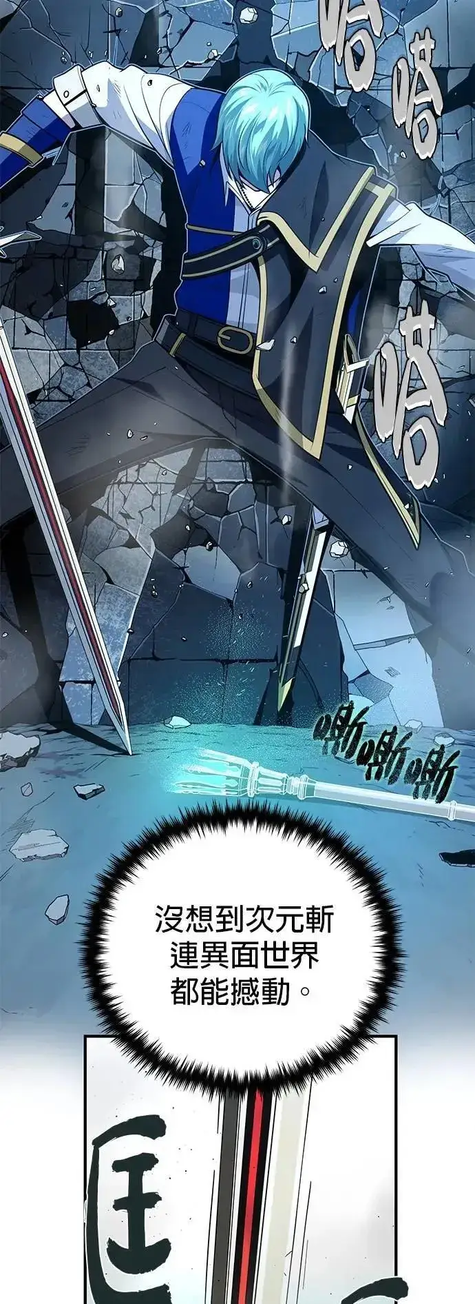 漫画《66666年后复活的黑魔法师》第136话：真剑胜负第58张图