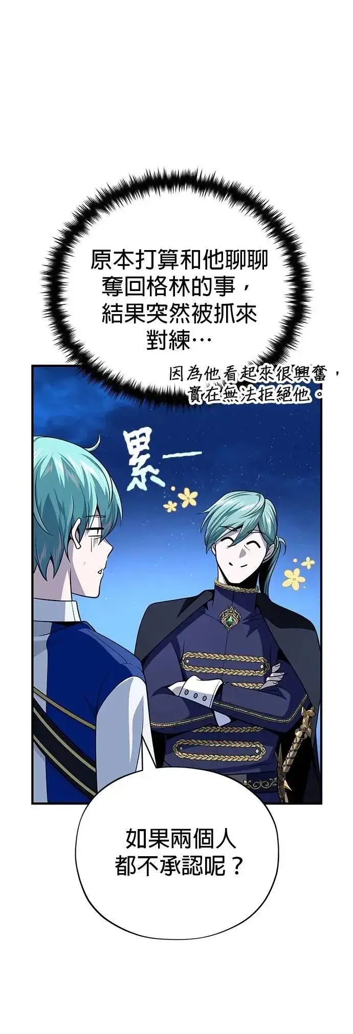 漫画《66666年后复活的黑魔法师》第136话：真剑胜负第6张图