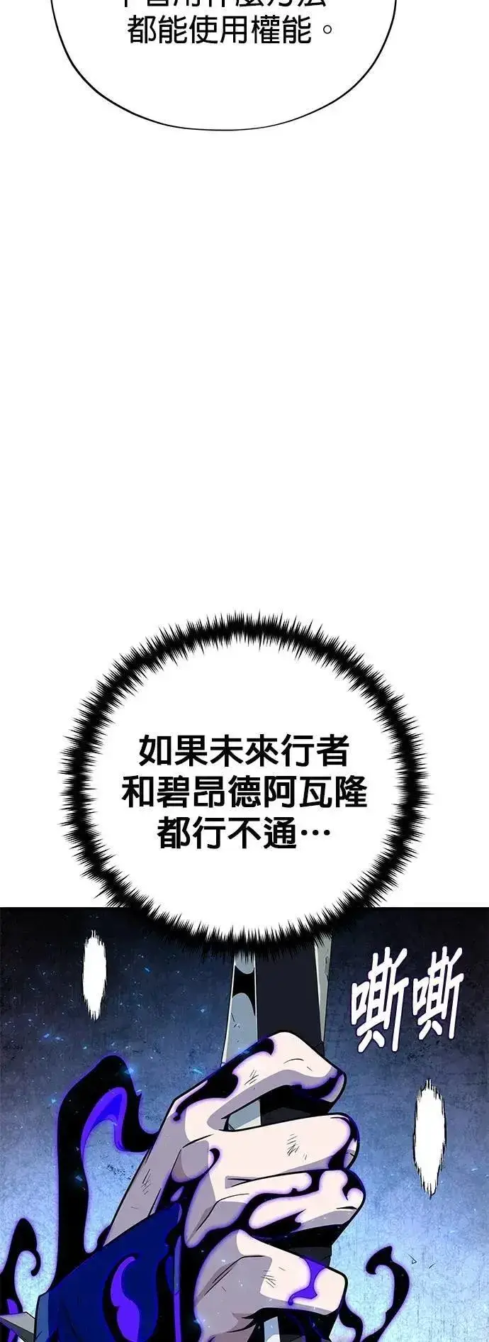 漫画《66666年后复活的黑魔法师》第136话：真剑胜负第60张图
