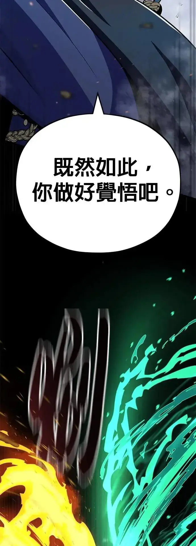 漫画《66666年后复活的黑魔法师》第136话：真剑胜负第66张图