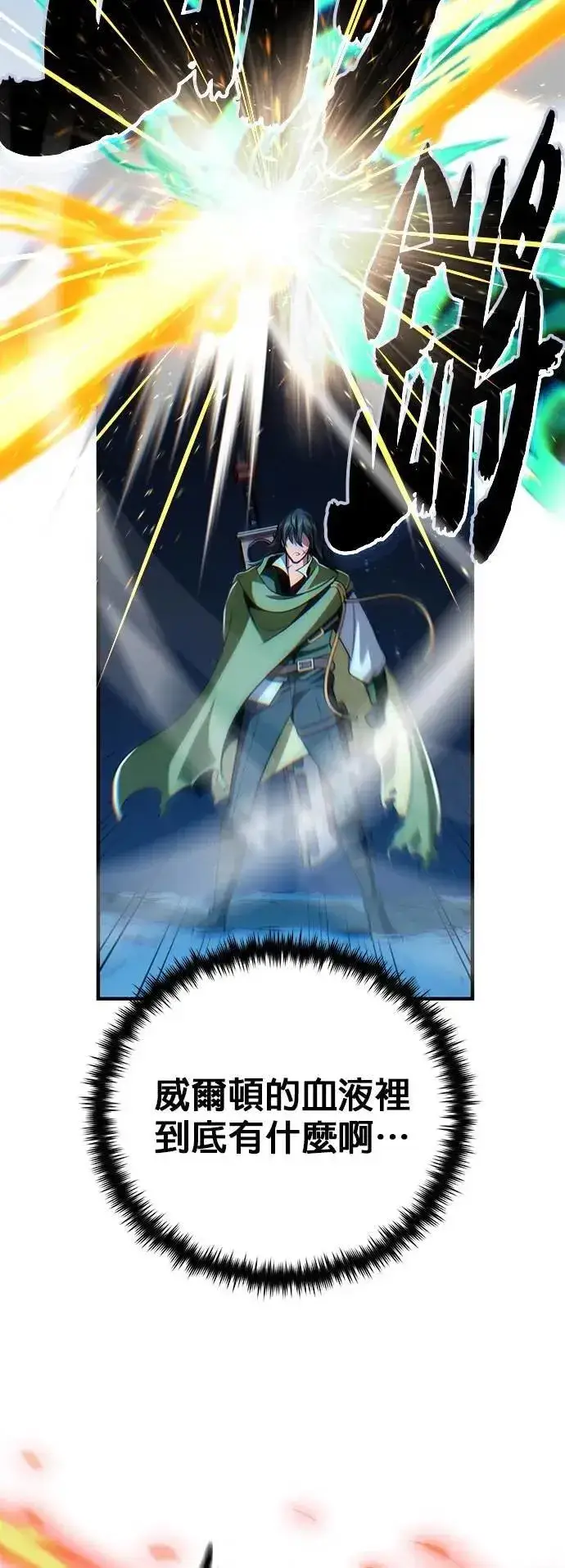 漫画《66666年后复活的黑魔法师》第136话：真剑胜负第68张图