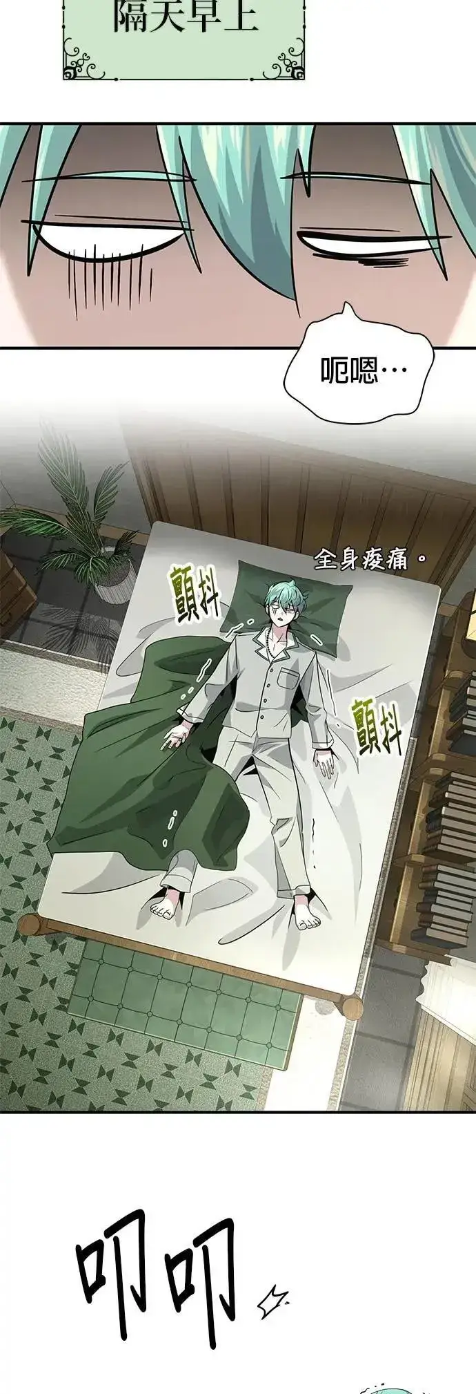 漫画《66666年后复活的黑魔法师》第136话：真剑胜负第75张图