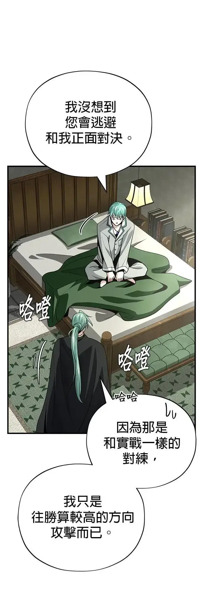 漫画《66666年后复活的黑魔法师》第136话：真剑胜负第77张图