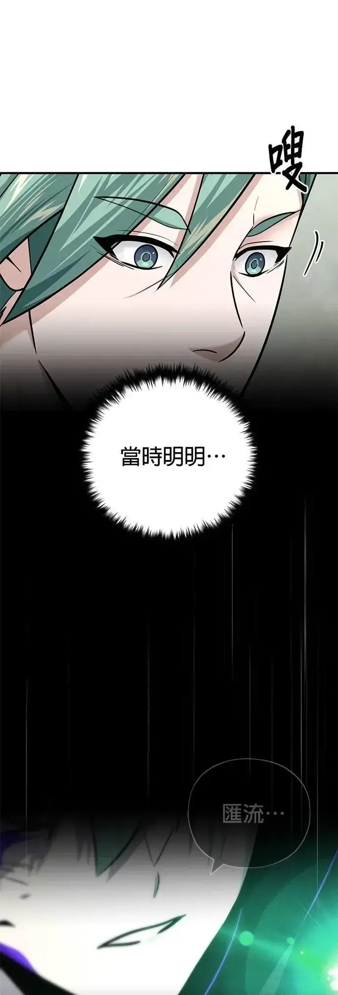 漫画《66666年后复活的黑魔法师》第136话：真剑胜负第78张图