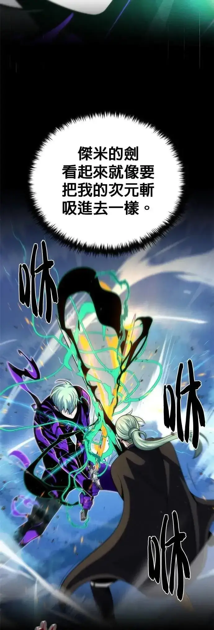 漫画《66666年后复活的黑魔法师》第136话：真剑胜负第79张图