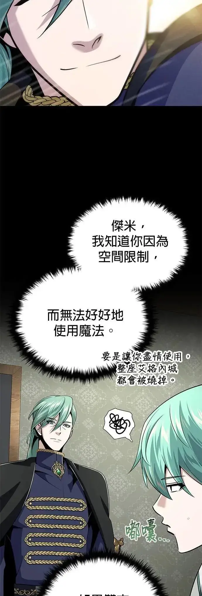 漫画《66666年后复活的黑魔法师》第136话：真剑胜负第83张图