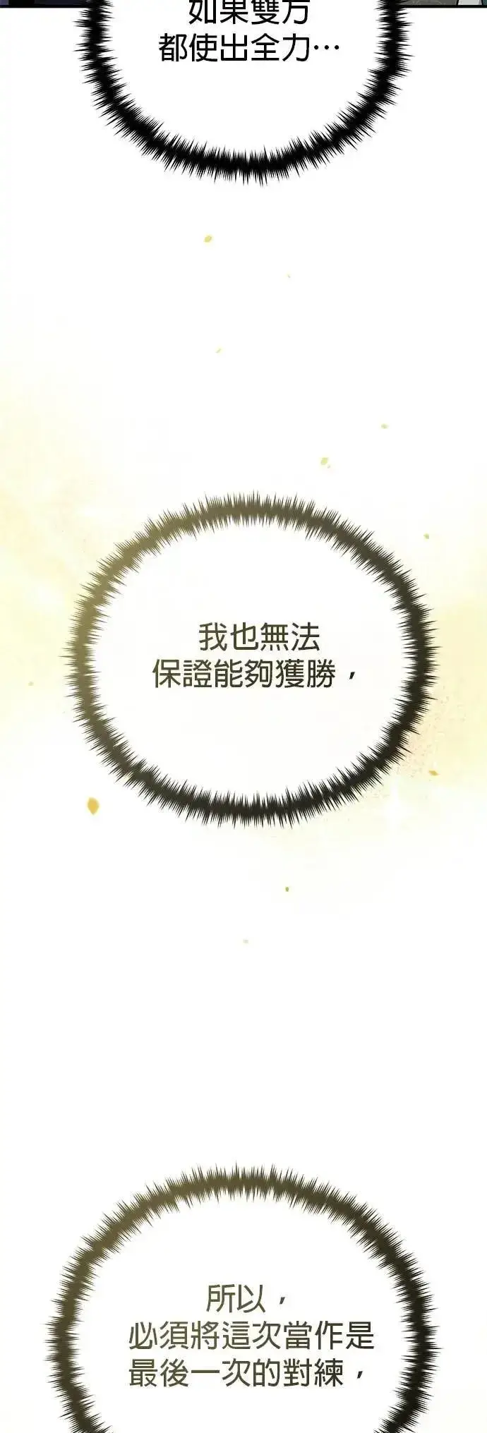 漫画《66666年后复活的黑魔法师》第136话：真剑胜负第84张图