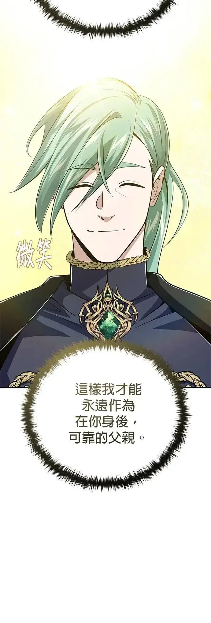 漫画《66666年后复活的黑魔法师》第136话：真剑胜负第85张图