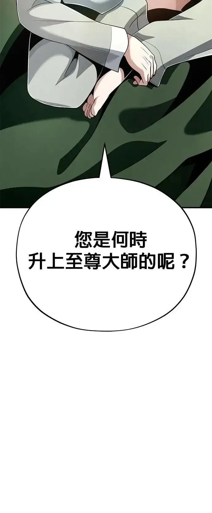 漫画《66666年后复活的黑魔法师》第136话：真剑胜负第87张图