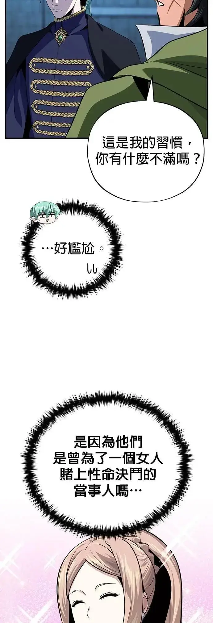 漫画《66666年后复活的黑魔法师》第136话：真剑胜负第9张图