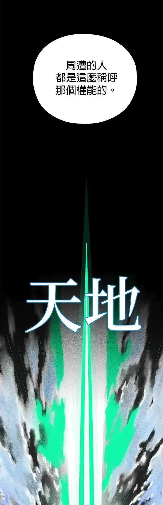 漫画《66666年后复活的黑魔法师》第137话：夺回格林作战第13张图