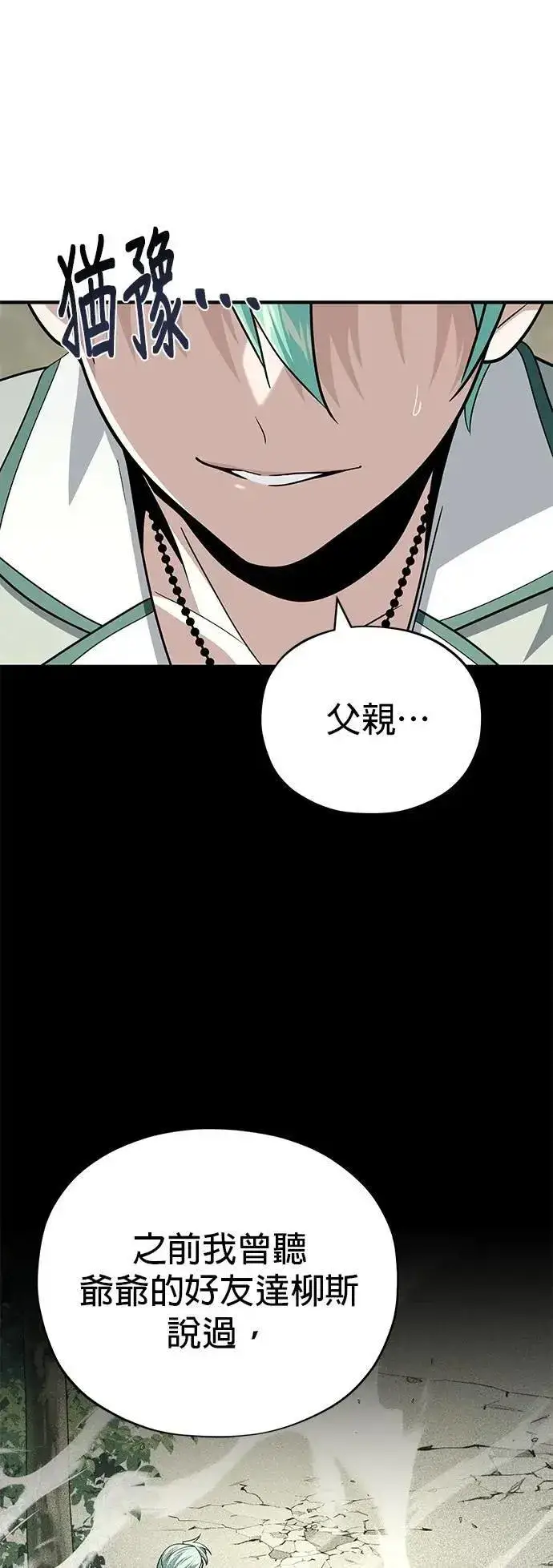 漫画《66666年后复活的黑魔法师》第137话：夺回格林作战第17张图