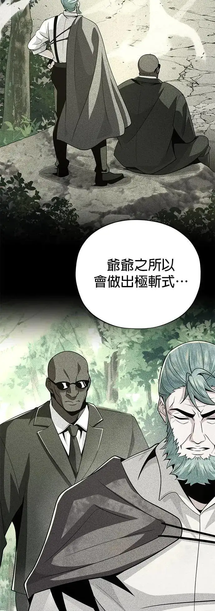 漫画《66666年后复活的黑魔法师》第137话：夺回格林作战第18张图