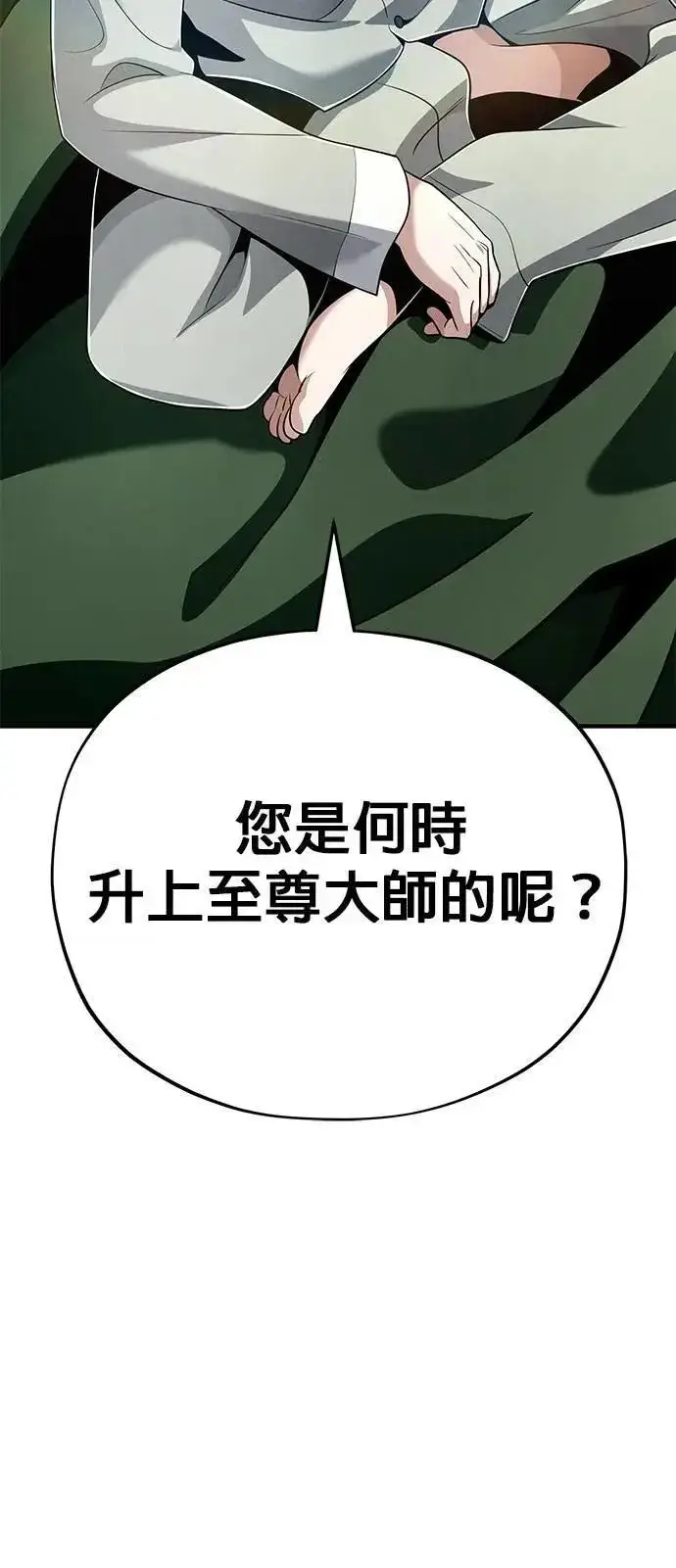 漫画《66666年后复活的黑魔法师》第137话：夺回格林作战第2张图
