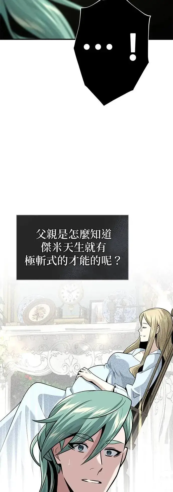 漫画《66666年后复活的黑魔法师》第137话：夺回格林作战第20张图