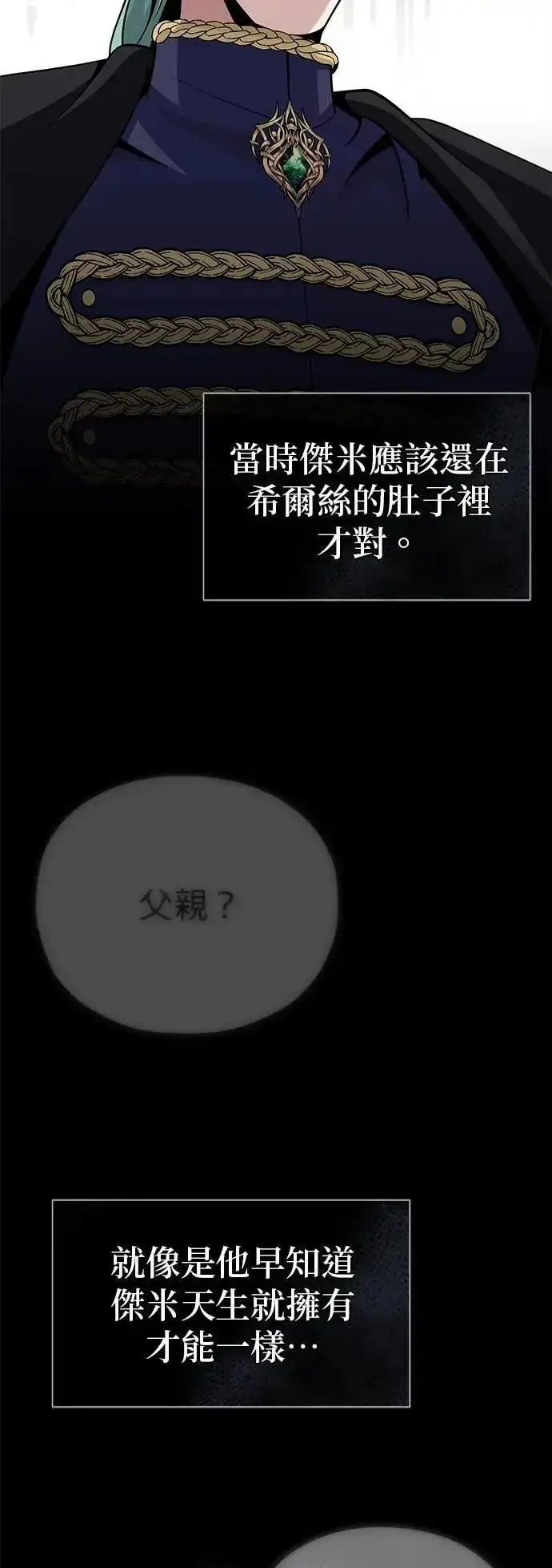 漫画《66666年后复活的黑魔法师》第137话：夺回格林作战第21张图