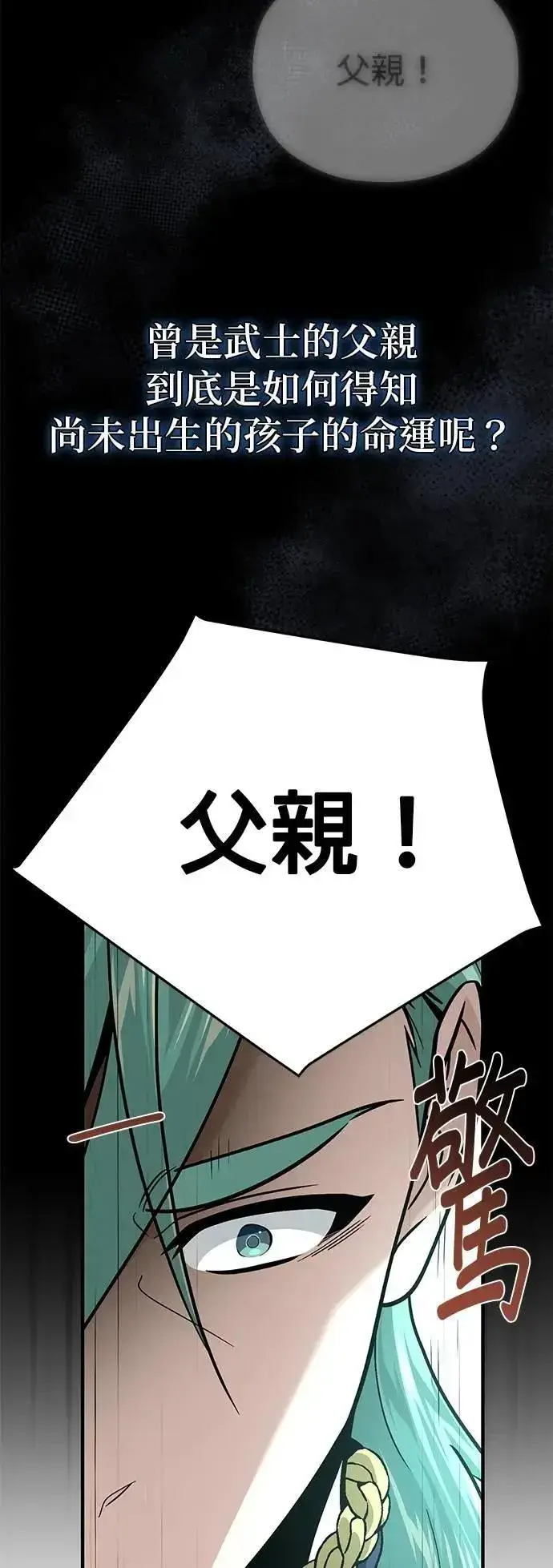 漫画《66666年后复活的黑魔法师》第137话：夺回格林作战第22张图