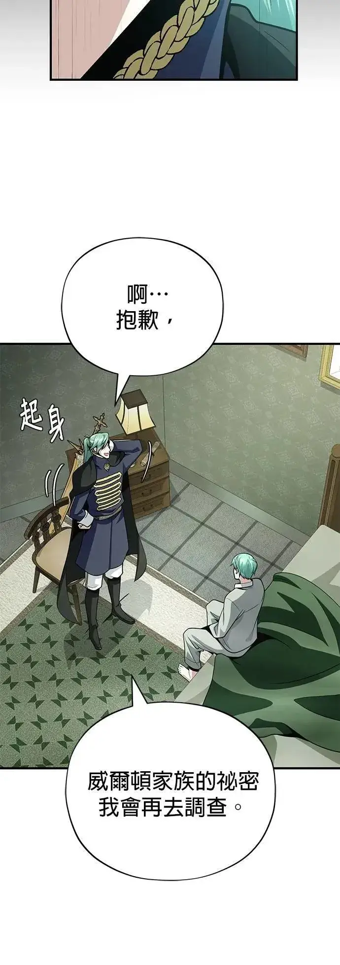 漫画《66666年后复活的黑魔法师》第137话：夺回格林作战第23张图
